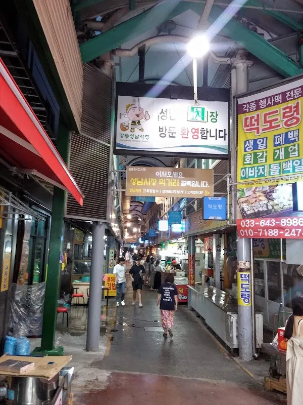 강릉성남시장 전경