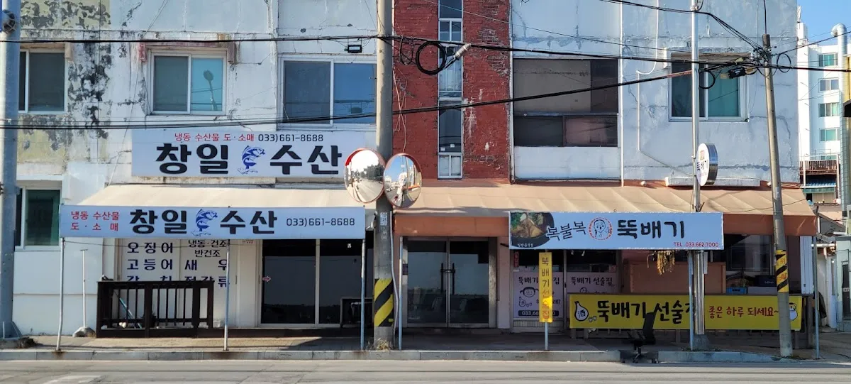 주문진건어물시장 전경