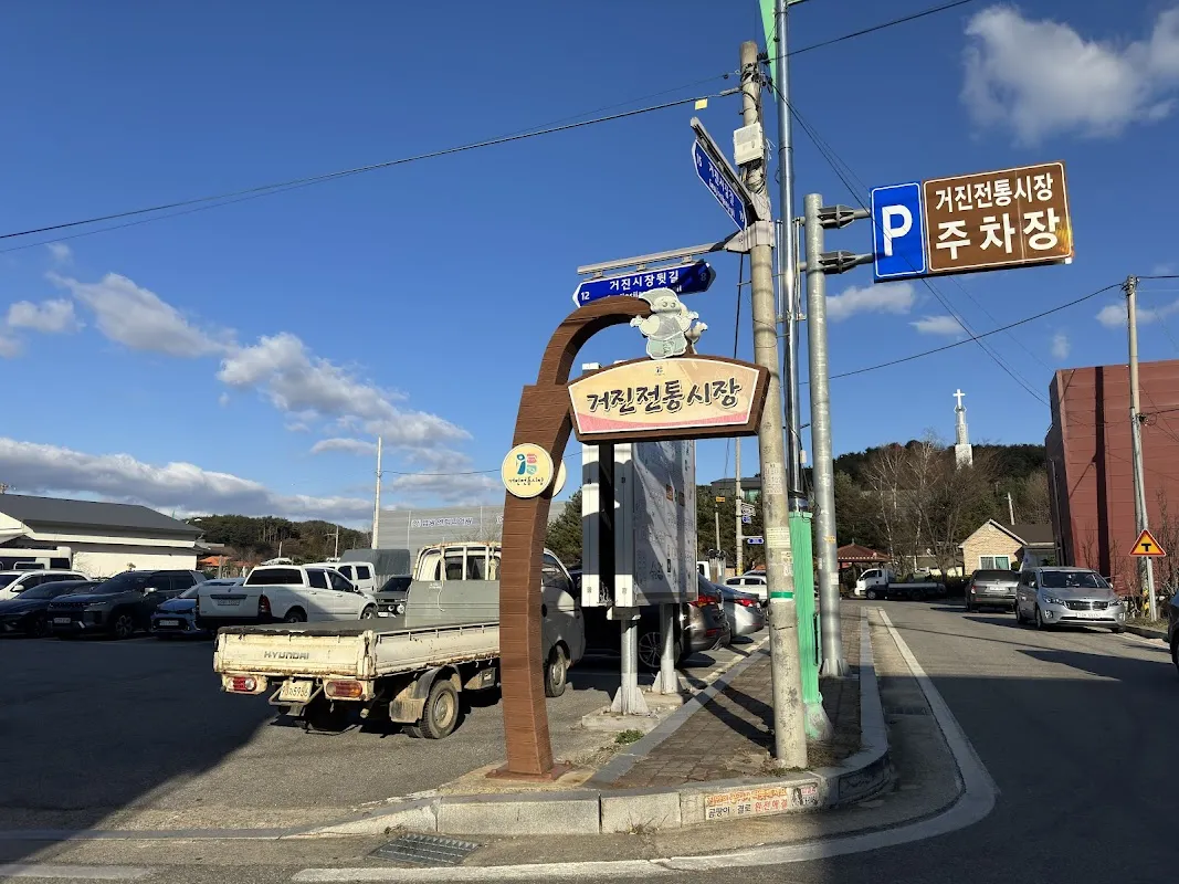 거진전통시장 전경