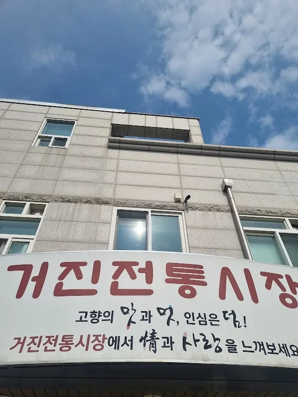 거진전통시장 사진 5