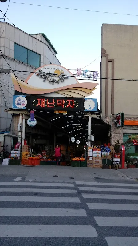 동쪽바다중앙시장 전경