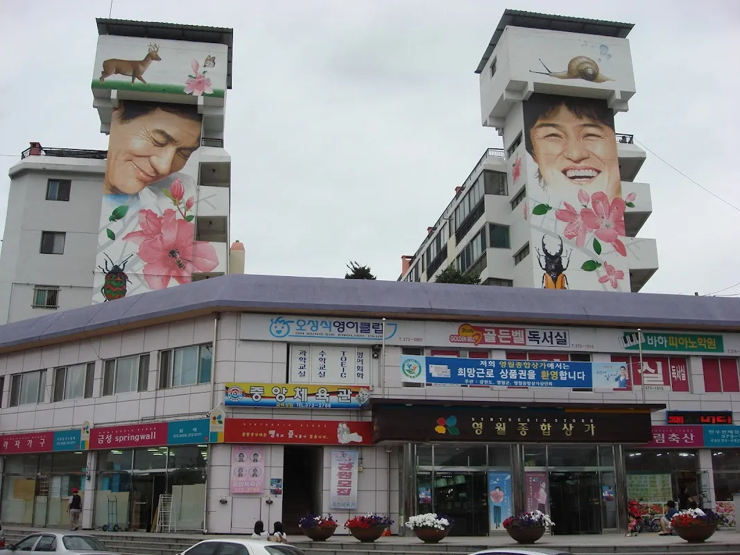 영월종합상가시장 전경