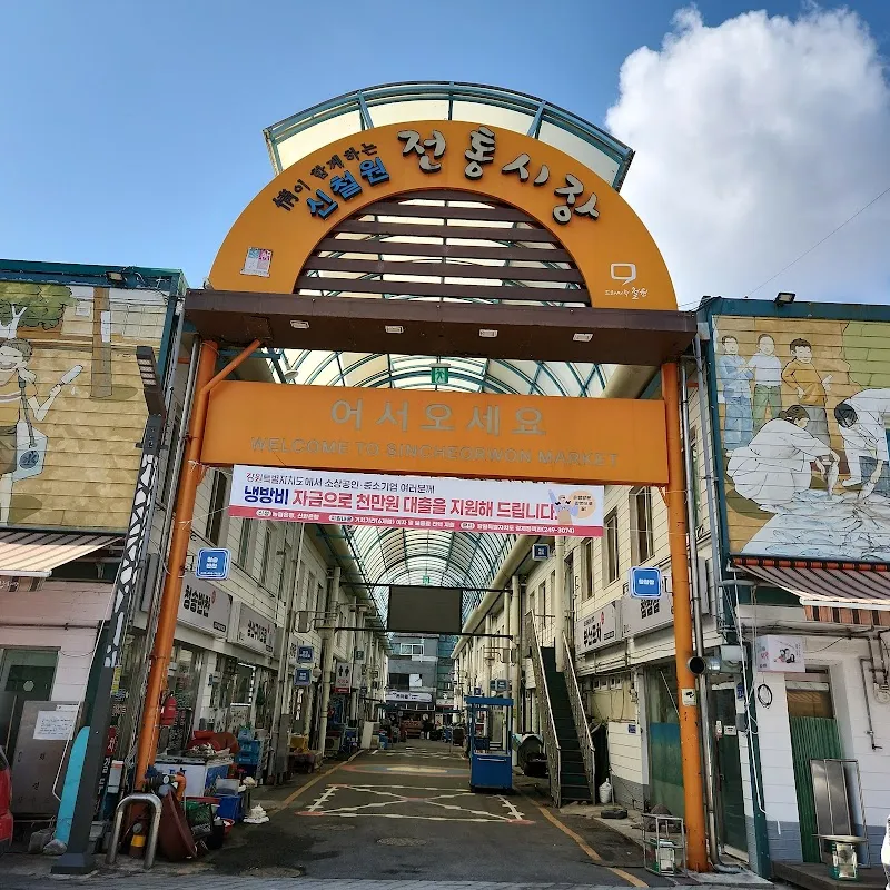 신철원시장 전경