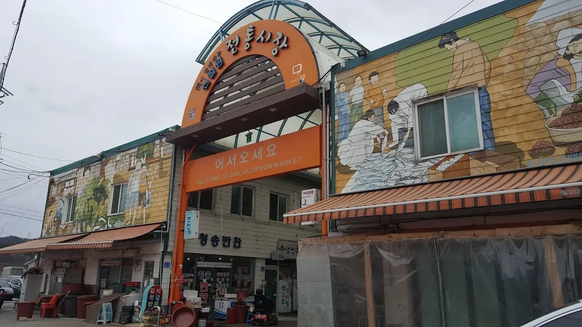 신철원시장 사진 3