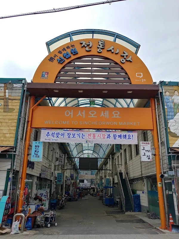 신철원시장 사진 5