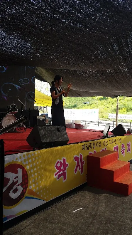 제일종합시장 사진 3