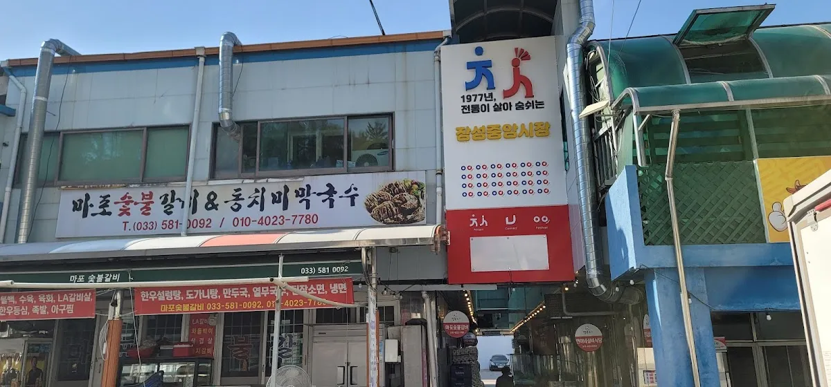 장성중앙시장 사진 4