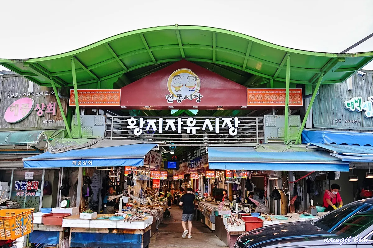 황지자유시장 전경