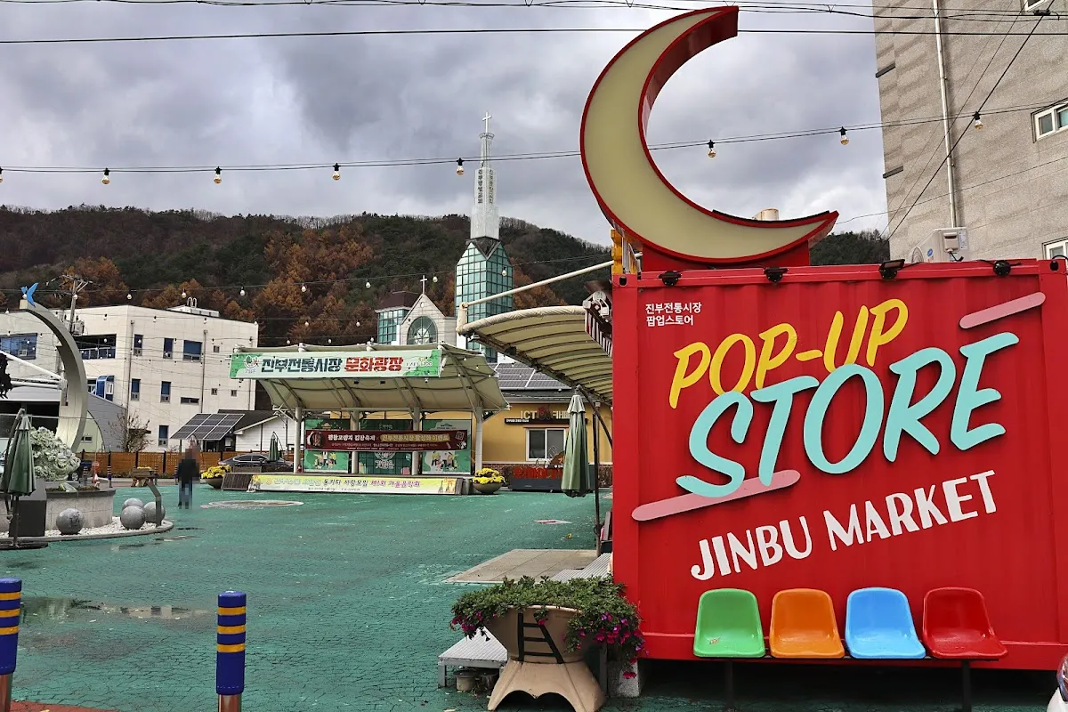 진부전통시장 사진 2