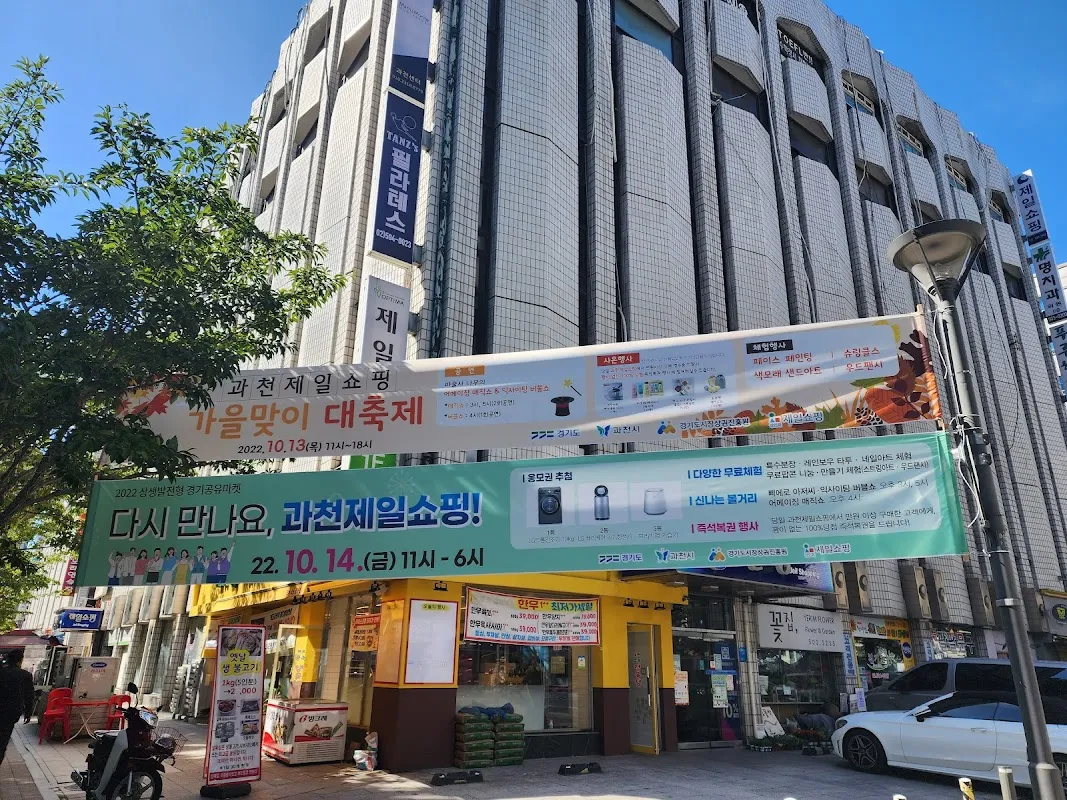 제일쇼핑시장 전경