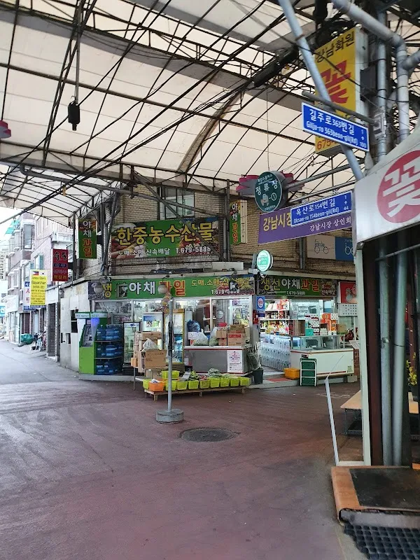 강남시장 사진 5