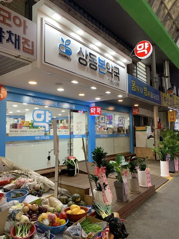 부천상동시장 전경