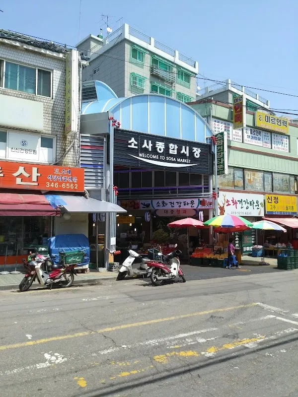 소사종합시장 전경