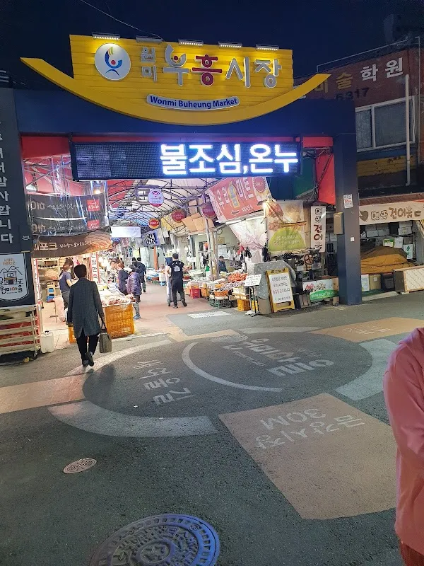 원미부흥시장 사진 5