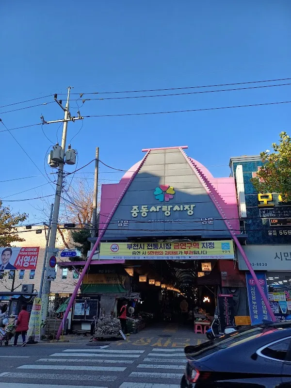 중동사랑시장(부천중동시장) 사진 5