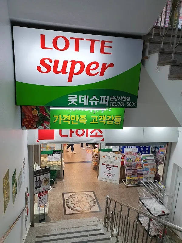 분당우성시장 사진 2