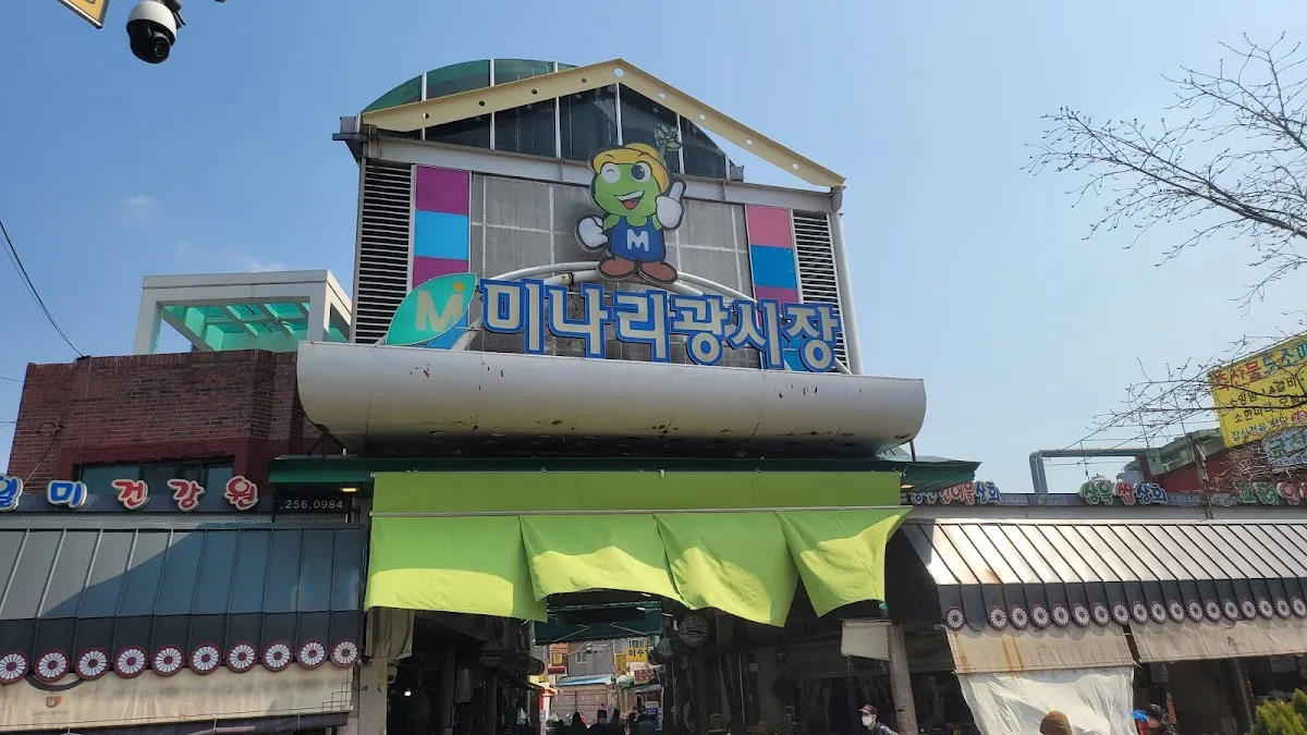 미나리광시장 사진 5