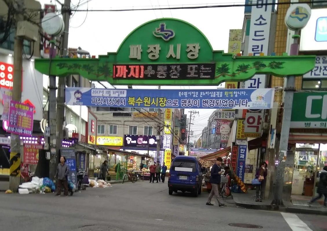 북수원시장 전경