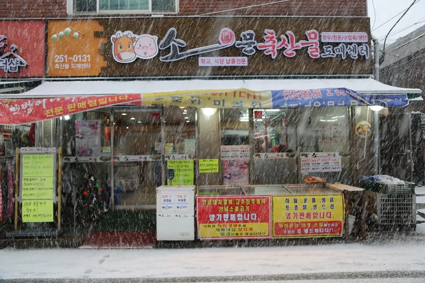 조원시장 사진 3