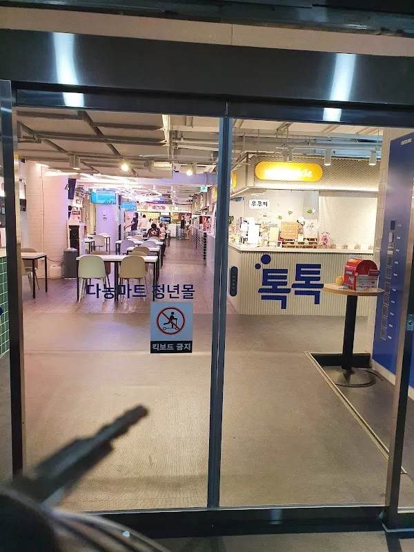 안산 다농마트 전통시장 전경