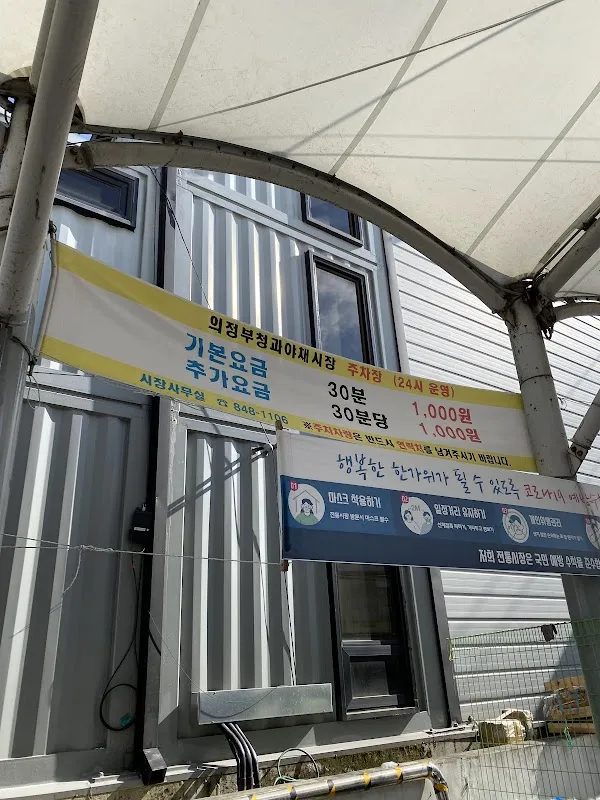 의정부청과야채시장 사진 3