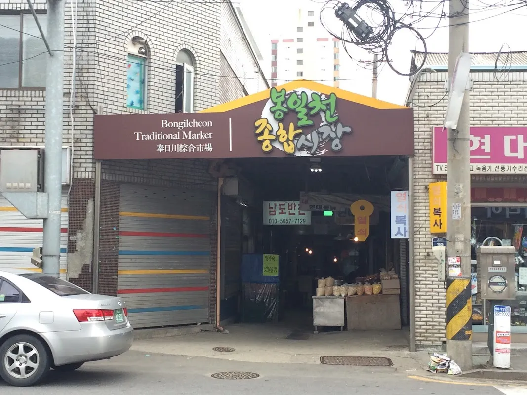 봉일천시장 사진 3