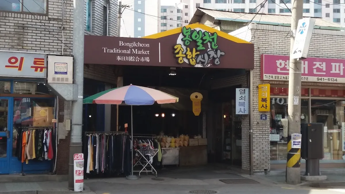 봉일천시장 사진 5