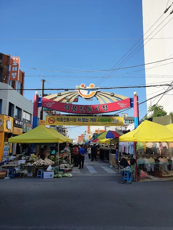 덕풍전통시장 사진 4