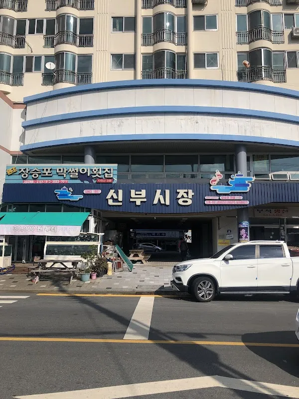 신부시장 전경