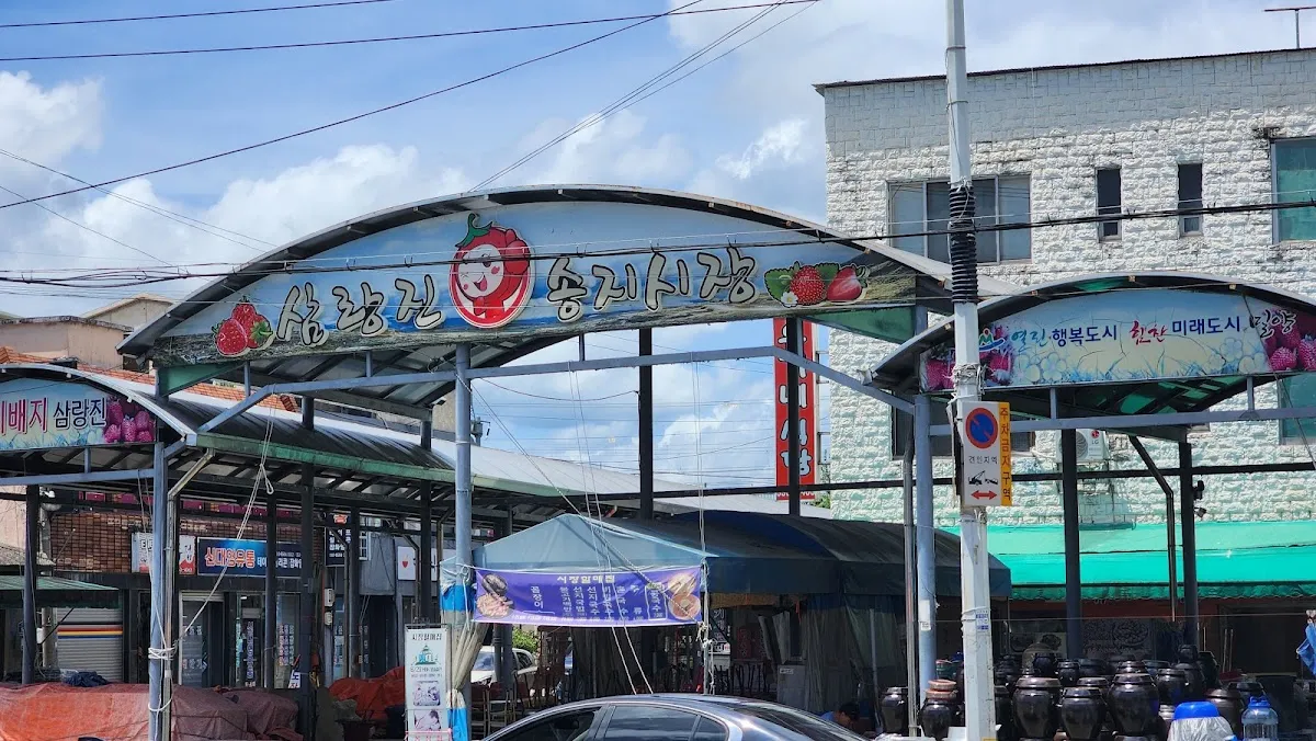 송지시장 사진 4