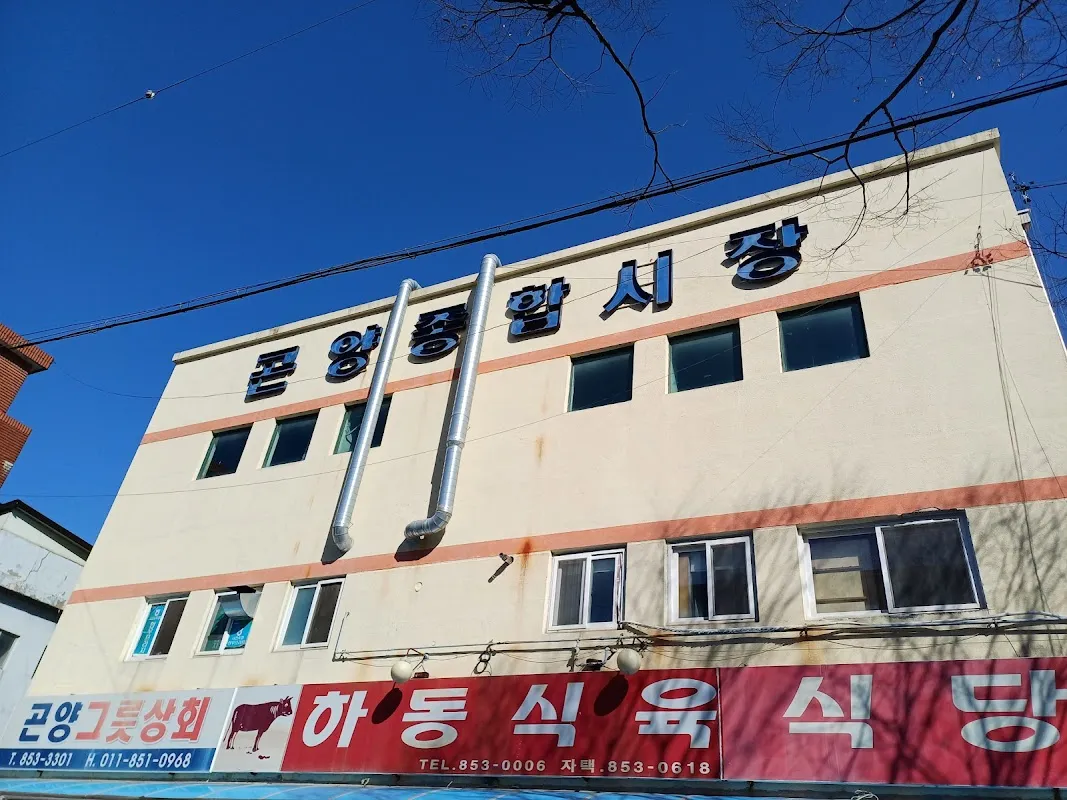 곤양종합시장 전경