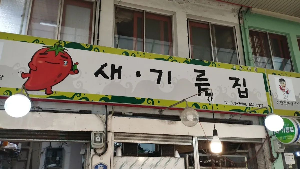 삼천포중앙시장 전경