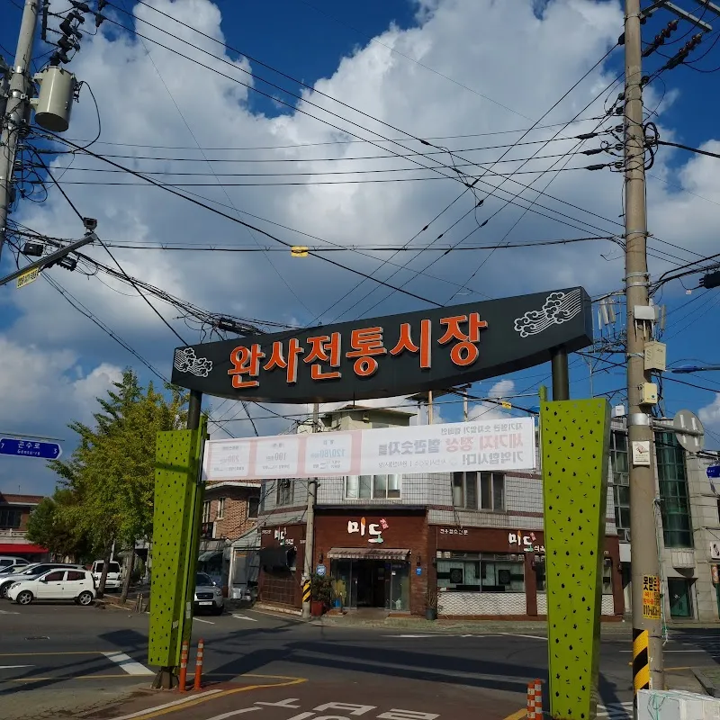 완사시장 사진 4