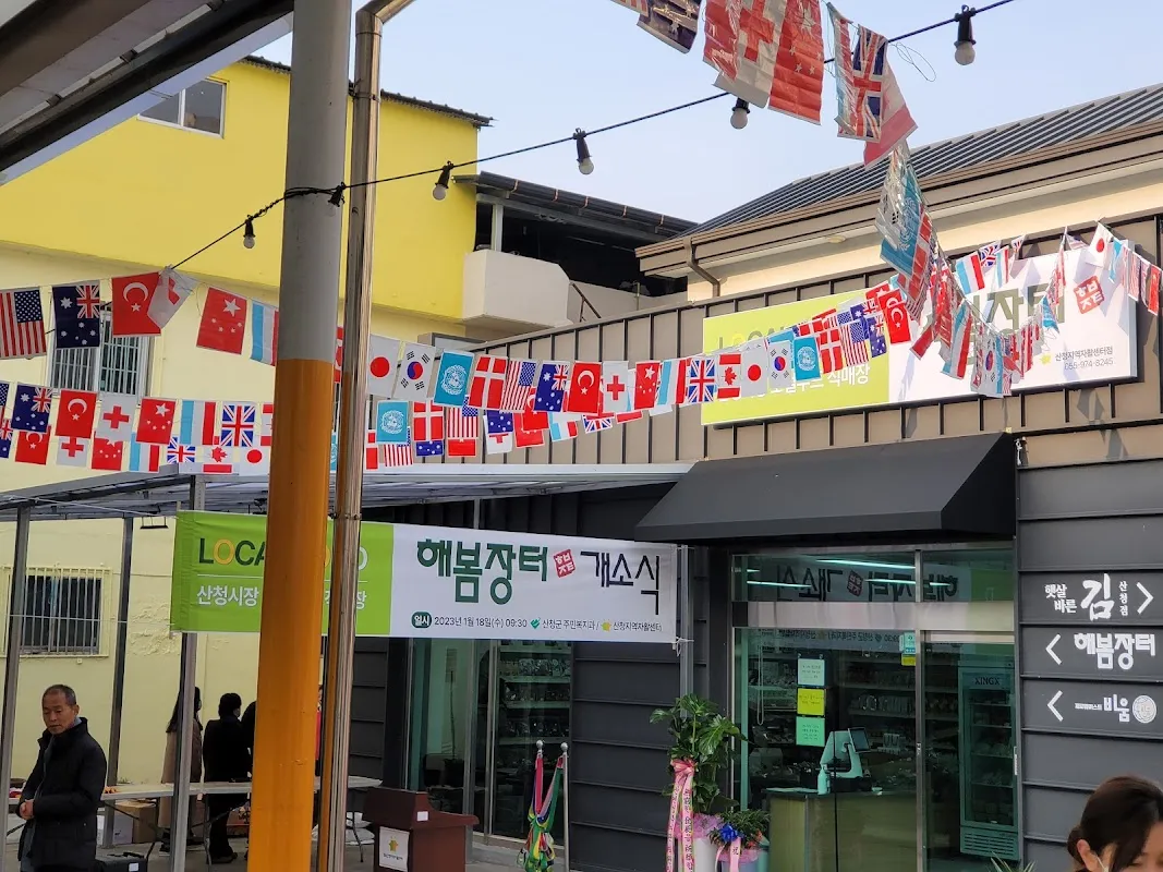 산청시장 사진 3