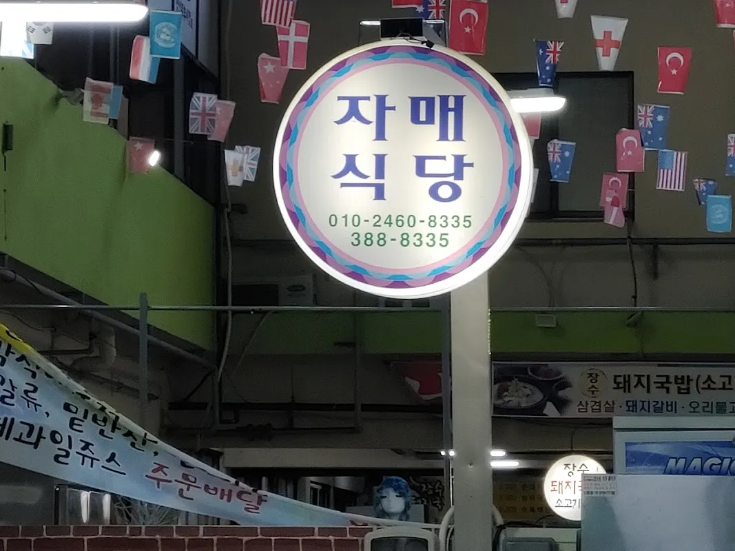 양산북부시장 사진 5