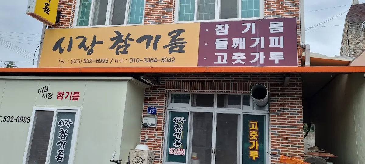 이방정기시장 사진 3