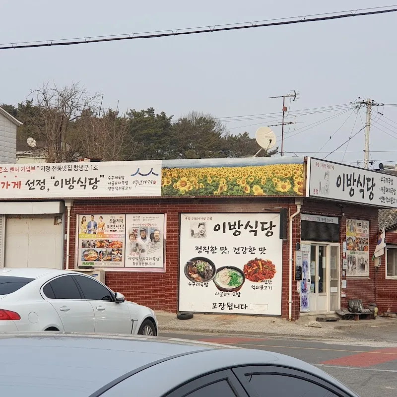 이방정기시장 사진 5