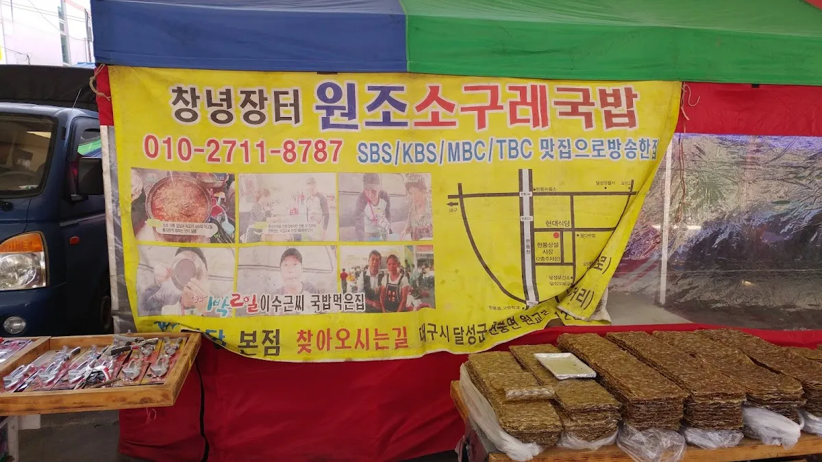 창녕상설시장 사진 4