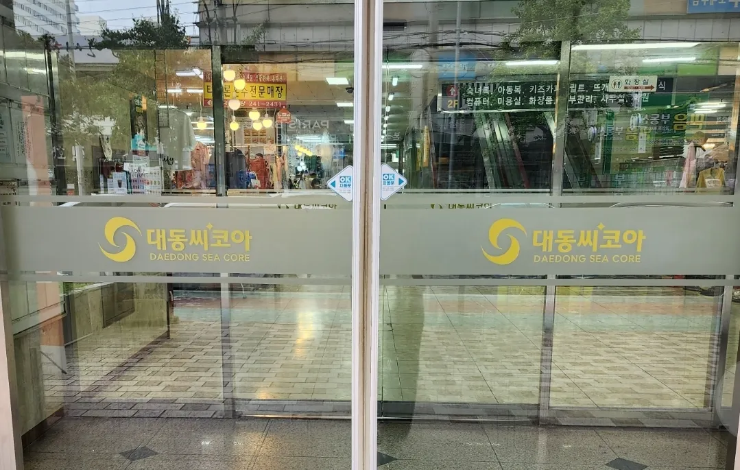 대동씨코아상가시장 전경