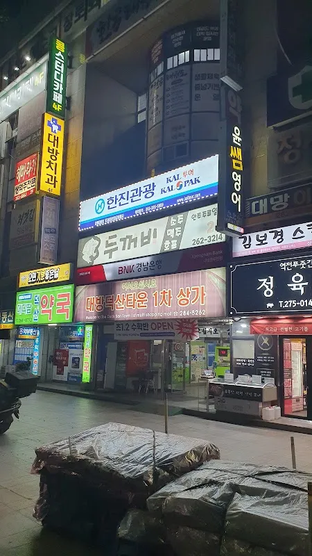 대방덕산1차상가 전경