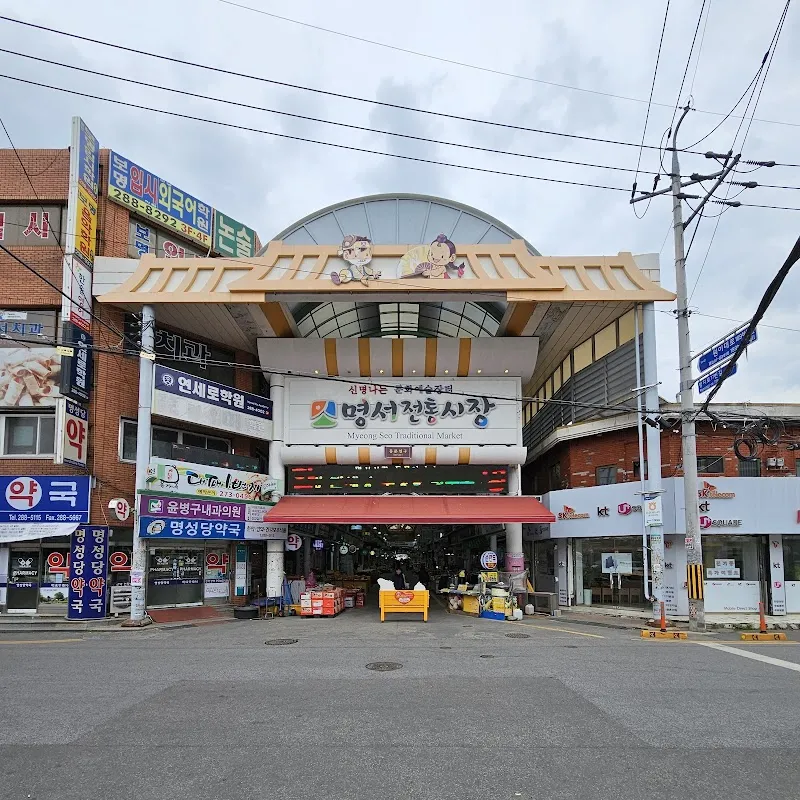 명서시장 사진 4