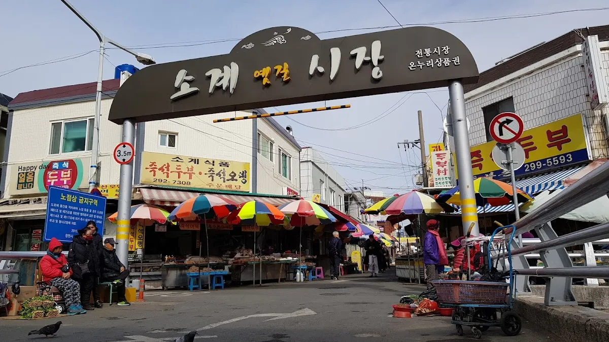 소계시장 전경