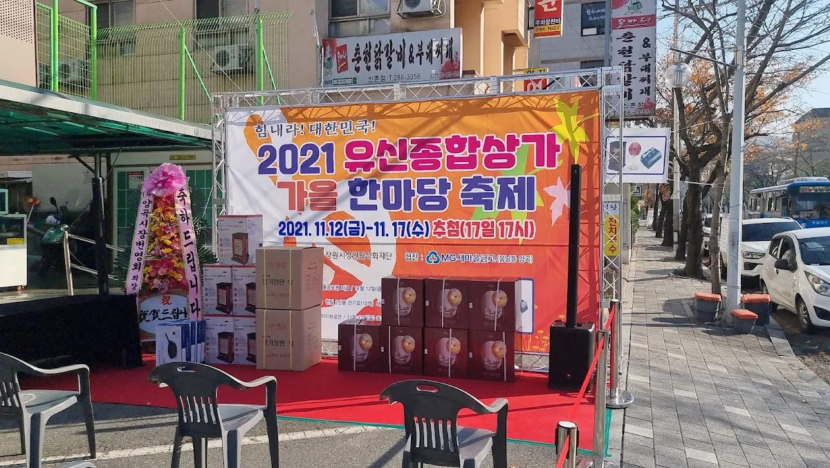 양곡유신종합상가 사진 3