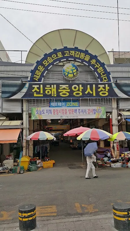 진해중앙시장 전경