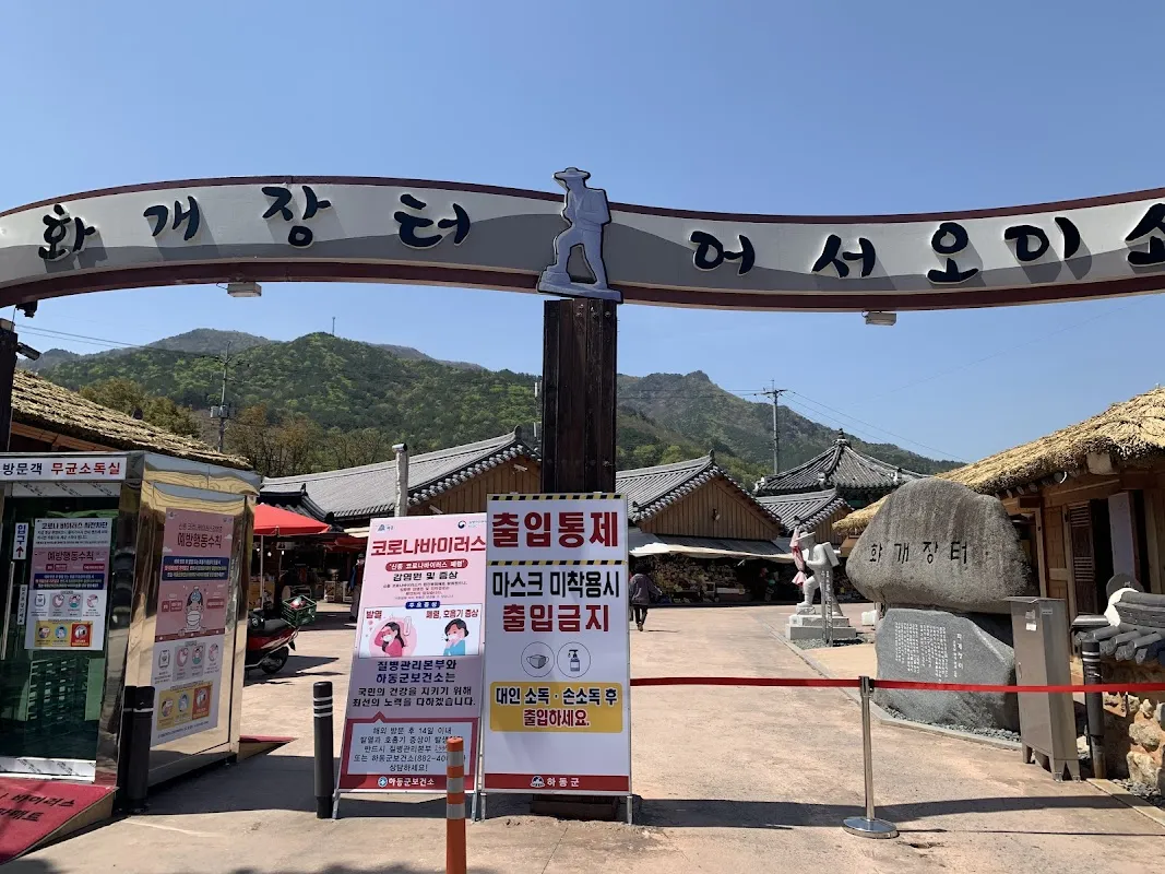 화개장터 사진 3