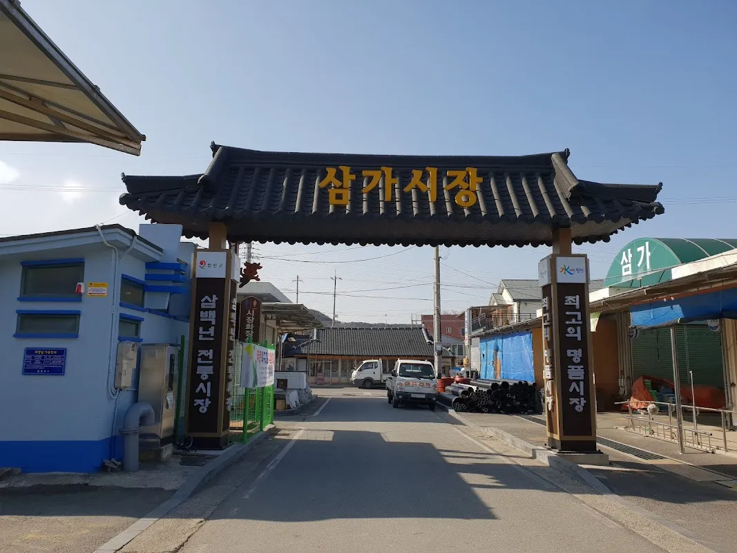 삼가시장 전경