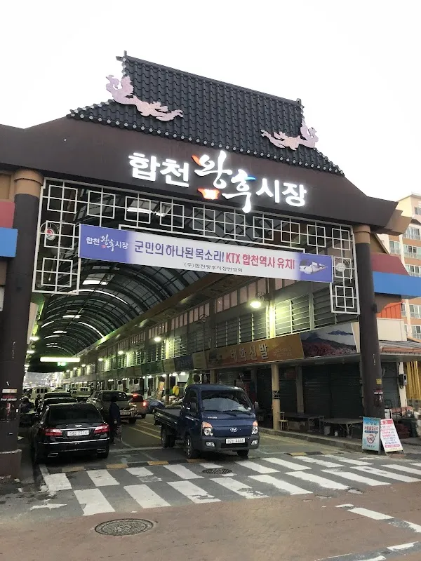 합천시장 전경