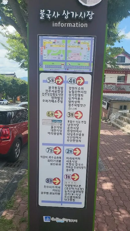 불국사상가시장 사진 2