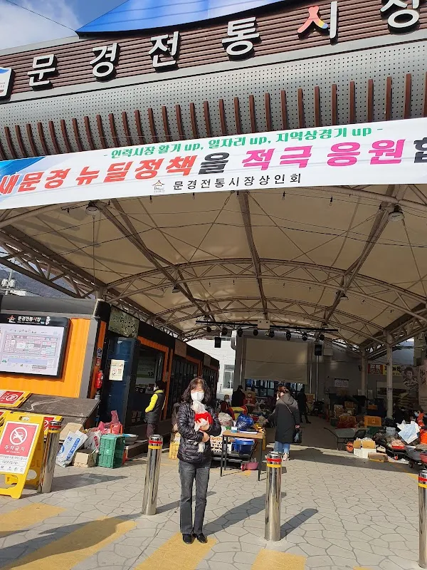 문경전통시장 사진 3