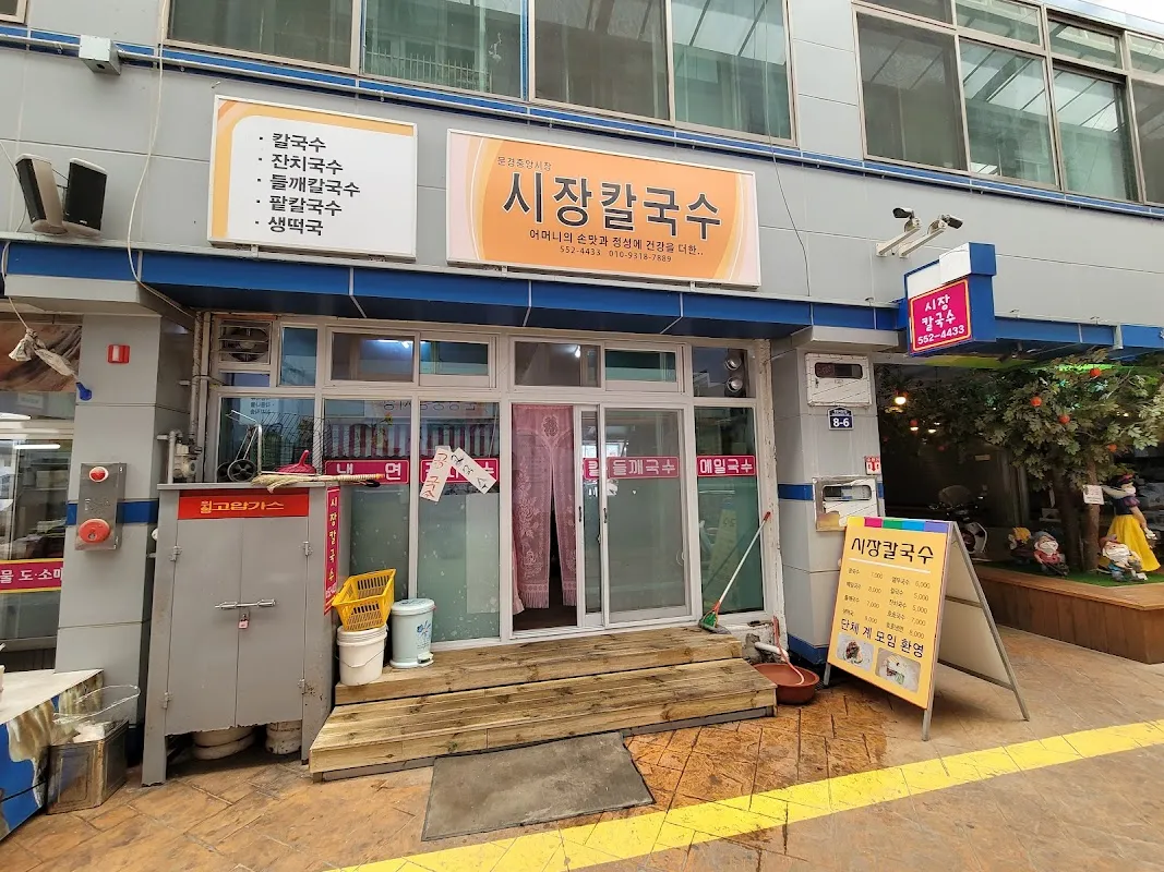 문경중앙시장 전경